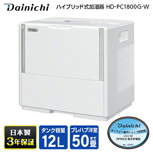 楽天市場】加湿器 12L ダイニチ DAINICHI HD-PC1800G-W ホワイト 白