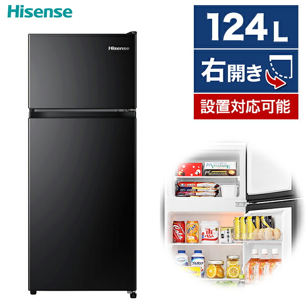 楽天市場】冷蔵庫 124L ハイセンス Hisense 右開き 2ドア HR-K12HB