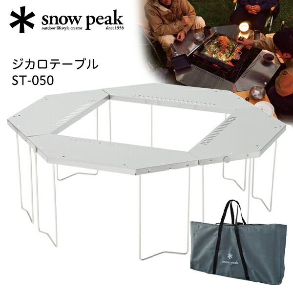 楽天市場】スノーピーク snow peak ジカロテーブル 焚火テーブル