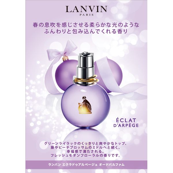 楽天市場】ランバン エクラ ドゥ アルページュ オードパルファム 30mL