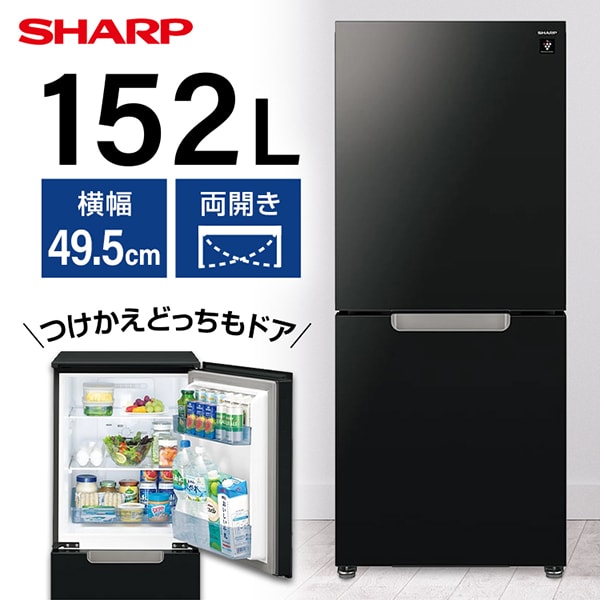 SHARP 冷蔵庫 152L 2023年製 どっちもドア 高年式 d4421 冷蔵庫 2023年