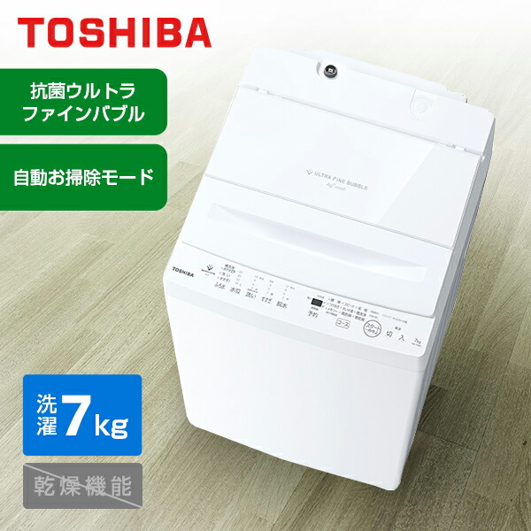 洗濯機 東芝 縦型 7kg」の人気商品一覧 | 安い商品を通販サイトから