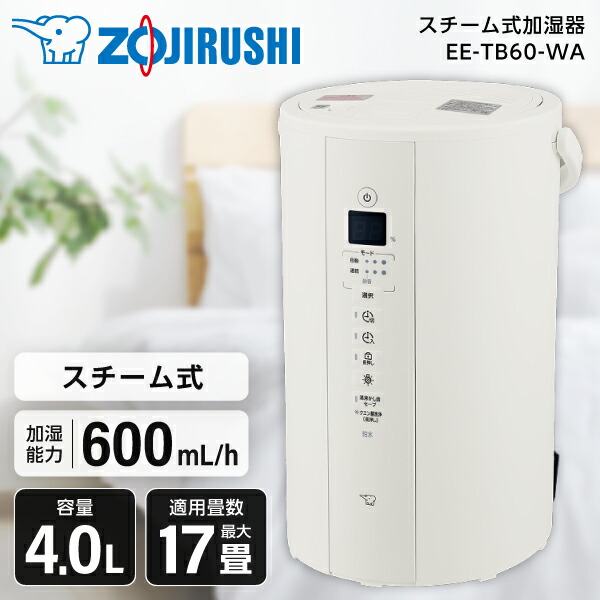 楽天市場】加湿器 4L 象印 スチーム式 EE-TB60-WA ホワイト 白