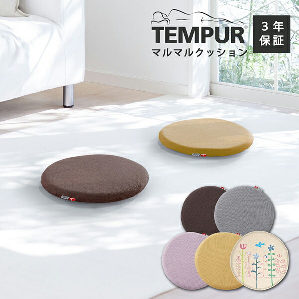 楽天市場】テンピュール クッション マルマル マルマルクッション 丸型