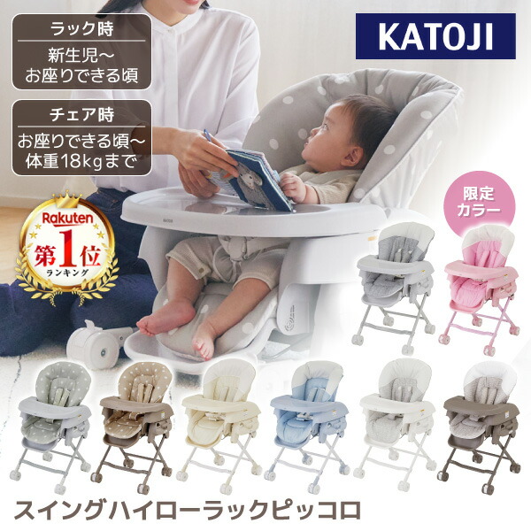 楽天市場】ハイローチェア コンビ（ベビーラック・ハイローベッド