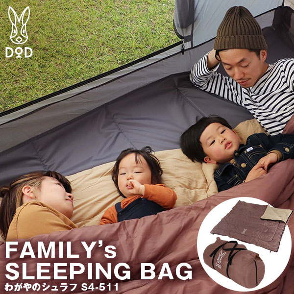楽天市場】DOD 寝袋 シュラフ わがやのシュラフ S4-511 dod アウトドア