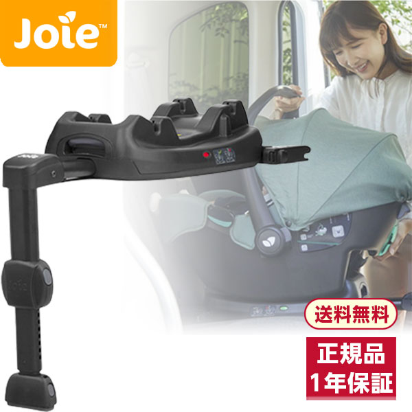 楽天市場】Joie チャイルドシート アイベース ラックス2 ISOFIX固定