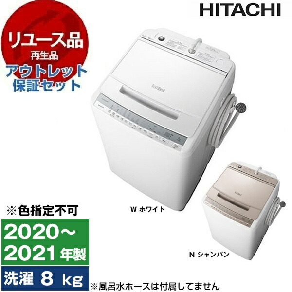 楽天市場】日立 ビートウォッシュ 八キロの通販