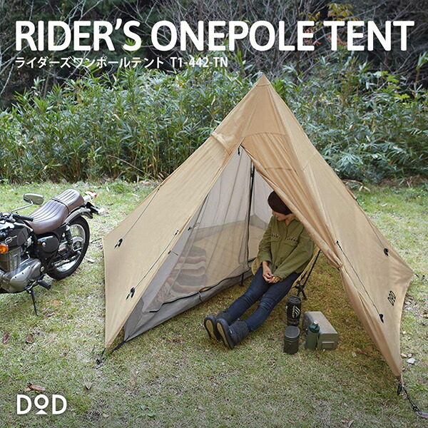 楽天市場】DOD テント ライダーズワンポールテント T1-442-TN dod