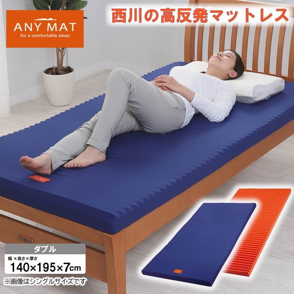 楽天市場】西川 マットレス シングル セミダブル ダブル 高反発 エニー