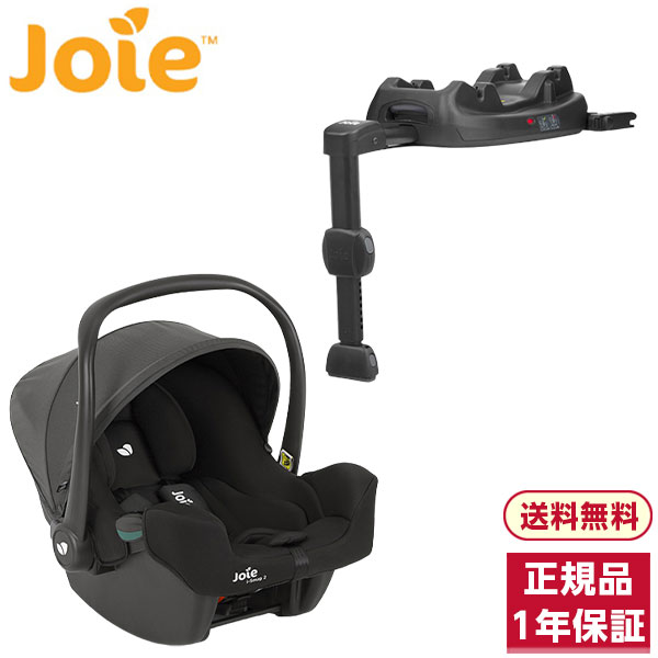楽天市場】Joie ベビーシート アイ・スナグ2 シェール + アイ・ベース
