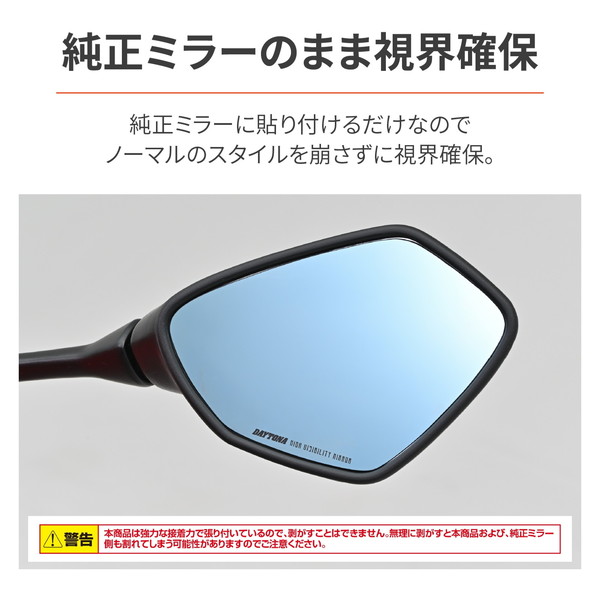 楽天市場】デイトナ D41539 ハイビジミラー 貼り付けタイプ GSX-R125