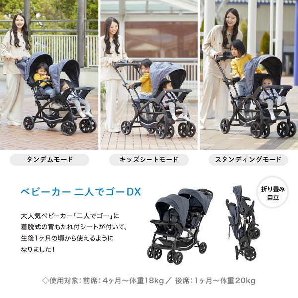 楽天市場】【楽天1位】 二人乗りベビーカー カトージ 二人でゴーDX