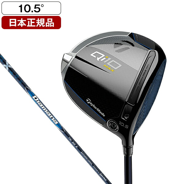 楽天市場】テーラーメイド Qi10 MAX ドライバー Diamana Blue TM50