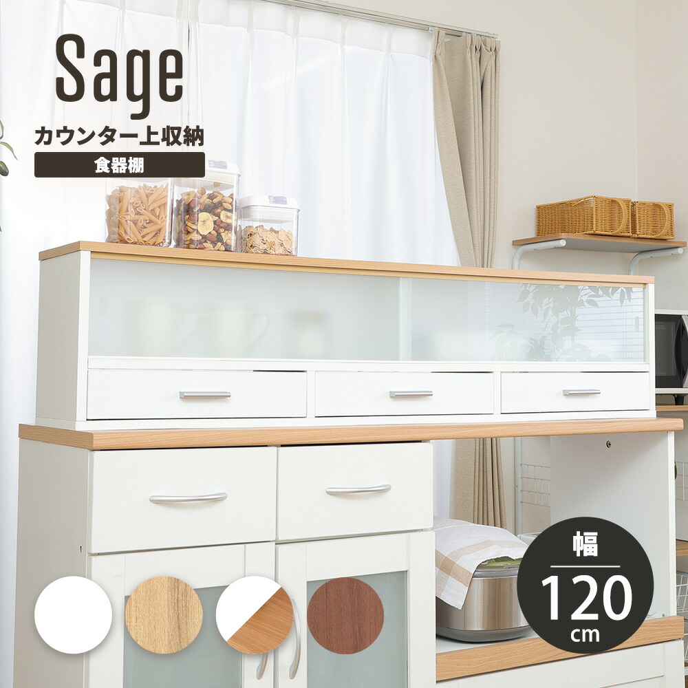 楽天市場】【スーパーSALE限定 10%OFF】 食器棚 カウンター上 収納 120