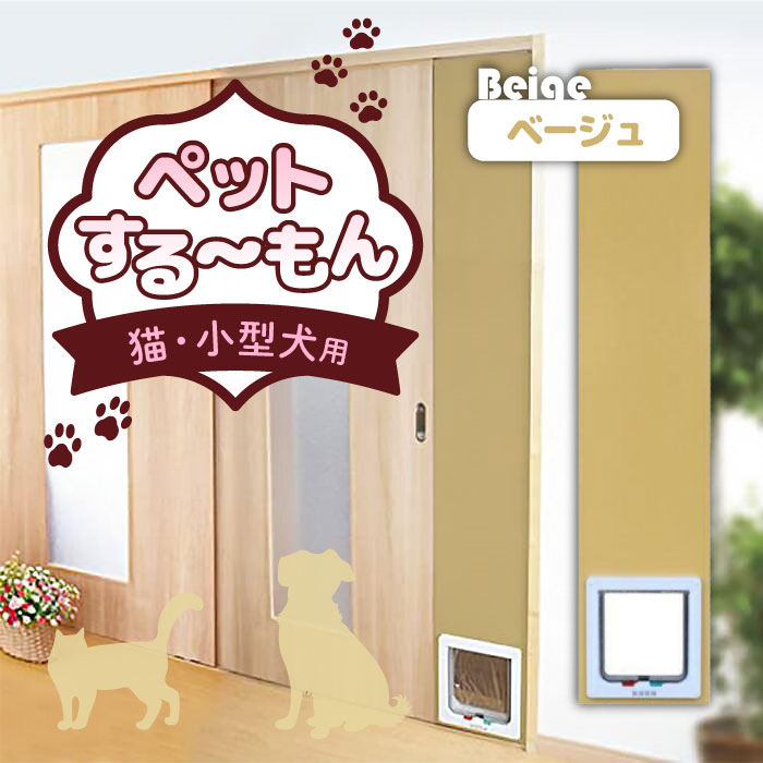 行って帰る君]ペットドア ペット スルー 行って帰る君]大型ペットドア