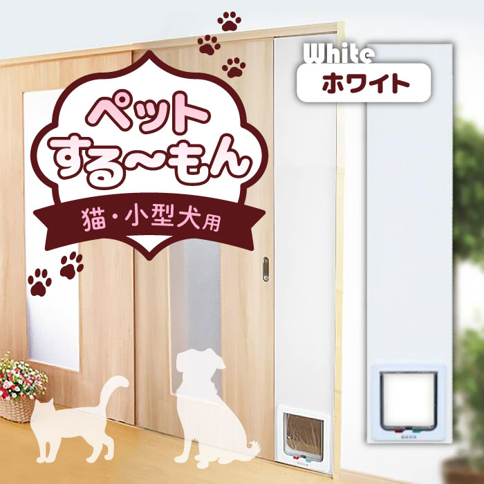 楽天市場】小型犬・猫用 L型ペットドア ペットスルーもん PTG-L2200
