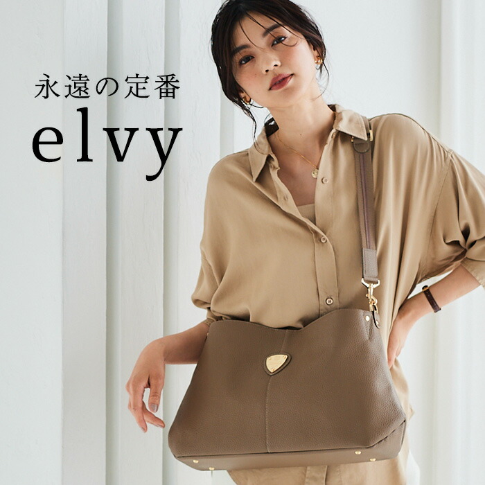 楽天市場】【ATAO公式】elvy+ アタオ史上NO1のロングセラー2wayバッグ