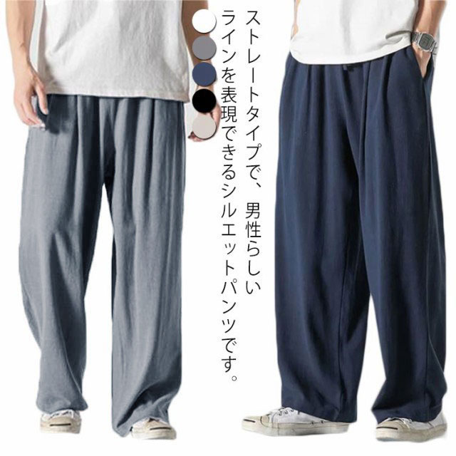 楽天市場】サルエルパンツ リネン パンツ メンズ ワイドパンツ 春夏 綿