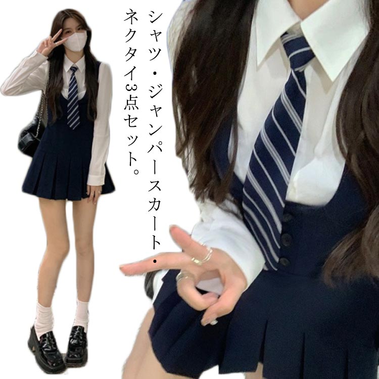楽天市場】学生服 制服 シャツ ジャンパースカート ネクタイ 3点セット