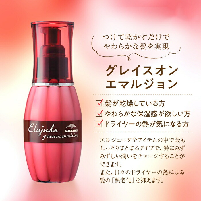 楽天市場】ミルボン ディーセス エルジューダ グレイスオン