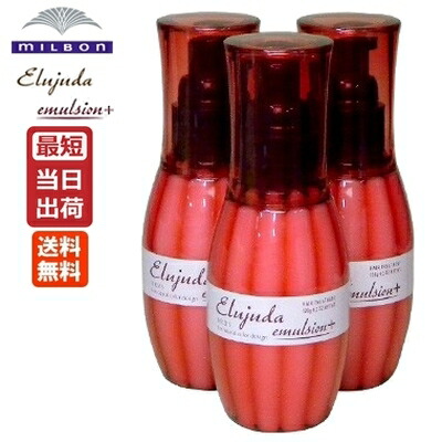 楽天市場】ミルボン ディーセス エルジューダ エマルジョン+(プラス