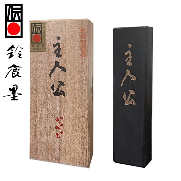 楽天市場】【鈴鹿墨 進誠堂】 最高級 生松松煙墨 主人公 1丁型 『固形