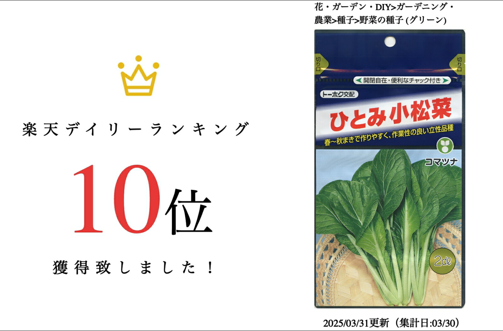 楽天市場】小松菜 種 ひとみ トーホク コマツナ おいしい 種類 家庭
