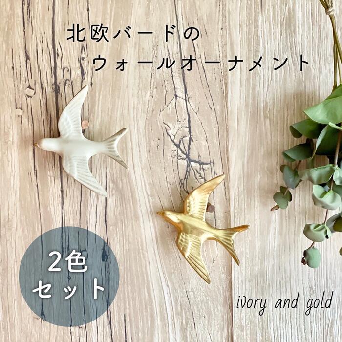 楽天市場】壁飾り 壁掛け インテリア 北欧 鳥 ツバメ 燕 オーナメント