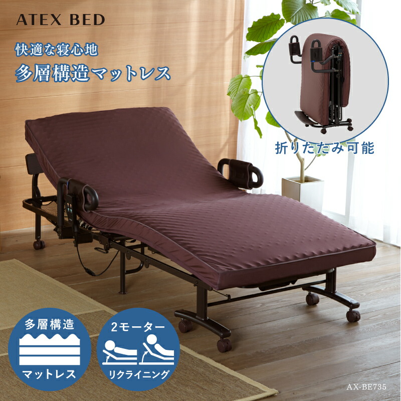 電動ベッド 折りたたみ 介護」の人気商品一覧 | 安い商品を通販サイト