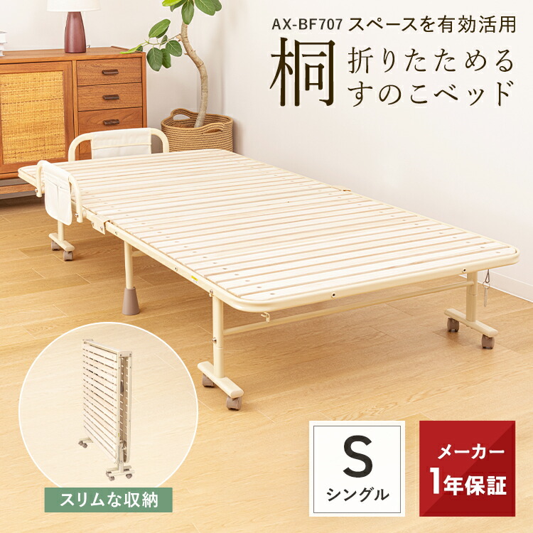 楽天市場】【ポイント10倍】桐 すのこベッド AX-BF707 桐すのこベッド