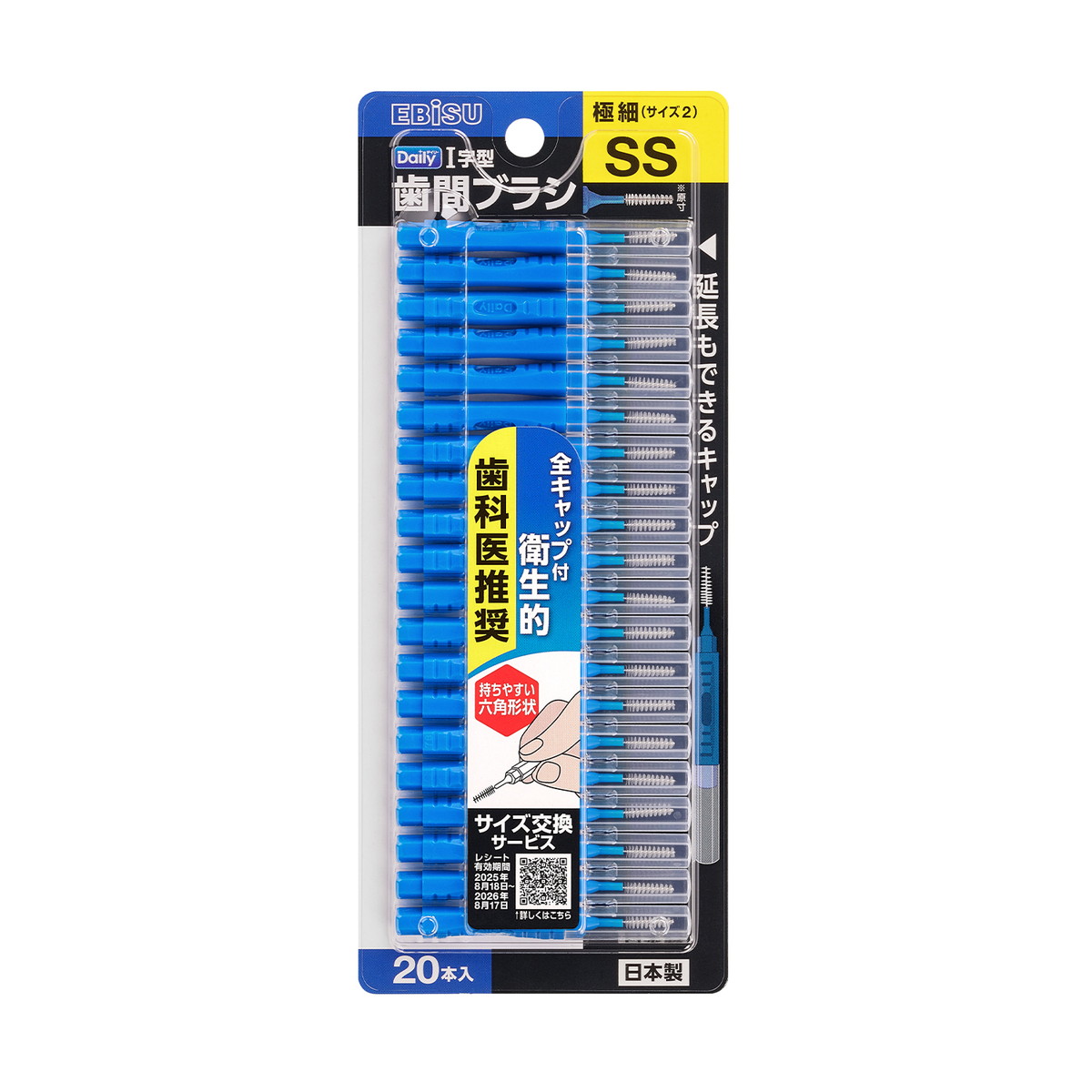 楽天市場】エビス デイリー キャップ付 歯間ブラシ SS 20本入 : 姫路