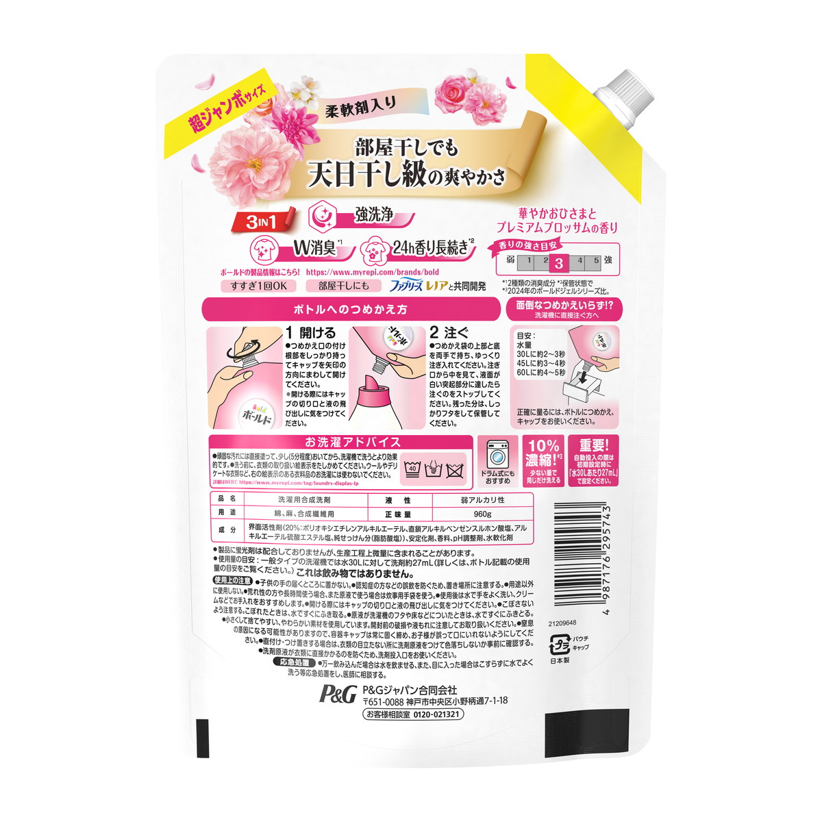 楽天市場】P&G ボールドジェル 華やかプレミアムブロッサムの香り