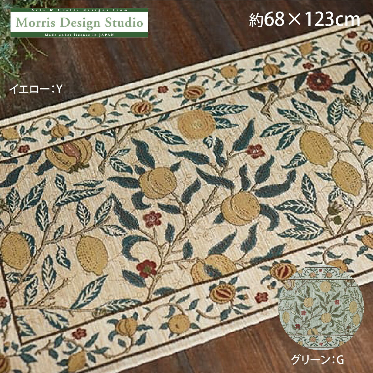 楽天市場】玄関マット 大 MORRIS （ ウィリアムモリス ) フルーツ 約68