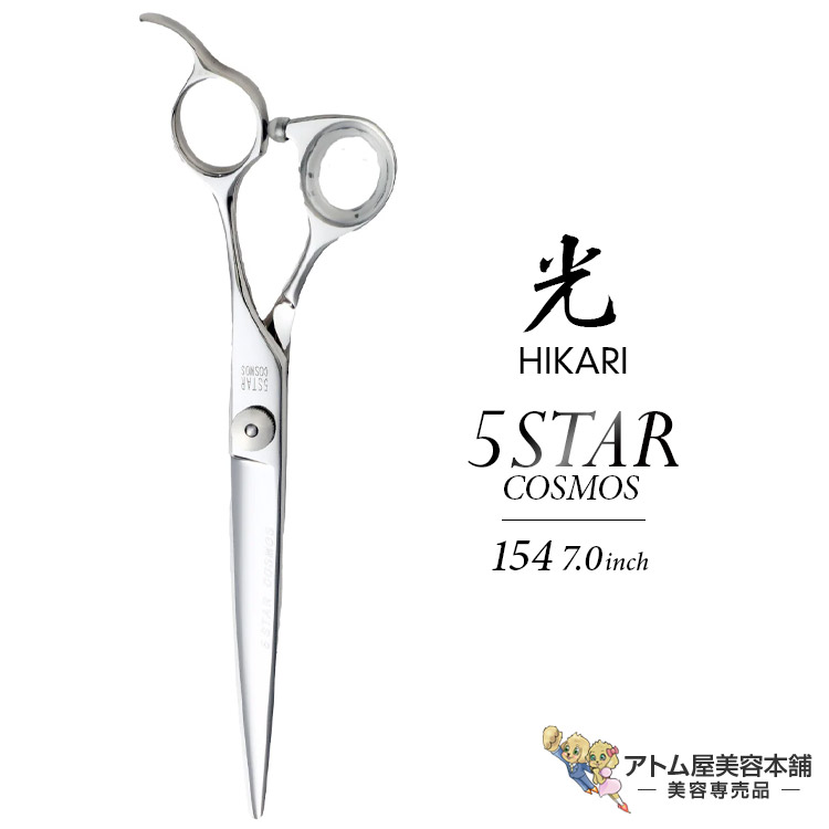 楽天市場】【正規品】HIKARI（ヒカリシザーズ）5 STAR COSMOS 154（7.0