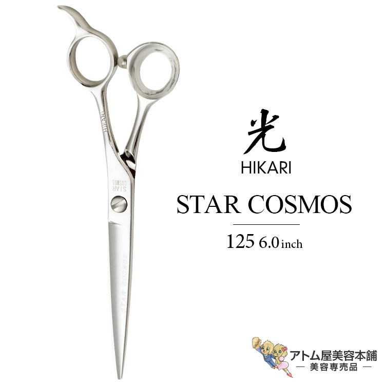 楽天市場】【正規品】HIKARI（ヒカリシザーズ）STAR COSMOS 125（6.0