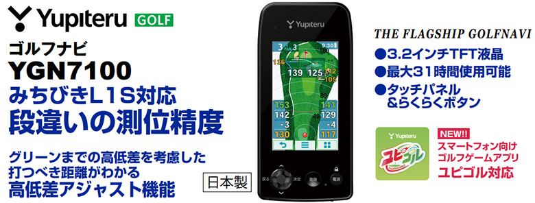 楽天市場】ユピテル YGN7100 携帯型 GPSナビ : テレ東アトミックゴルフ