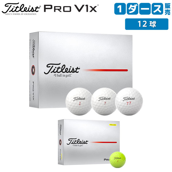 楽天市場】【送料無料】タイトリスト PRO V1x ゴルフボール 1ダース/12