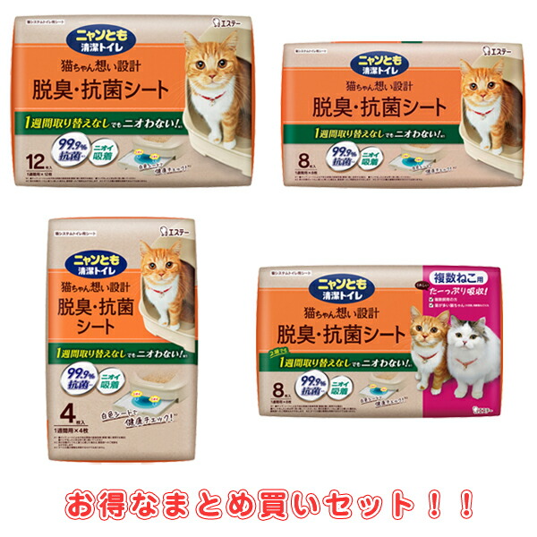 楽天市場】ニャンとも 清潔トイレ 脱臭・抗菌シート(12枚入×4袋セット