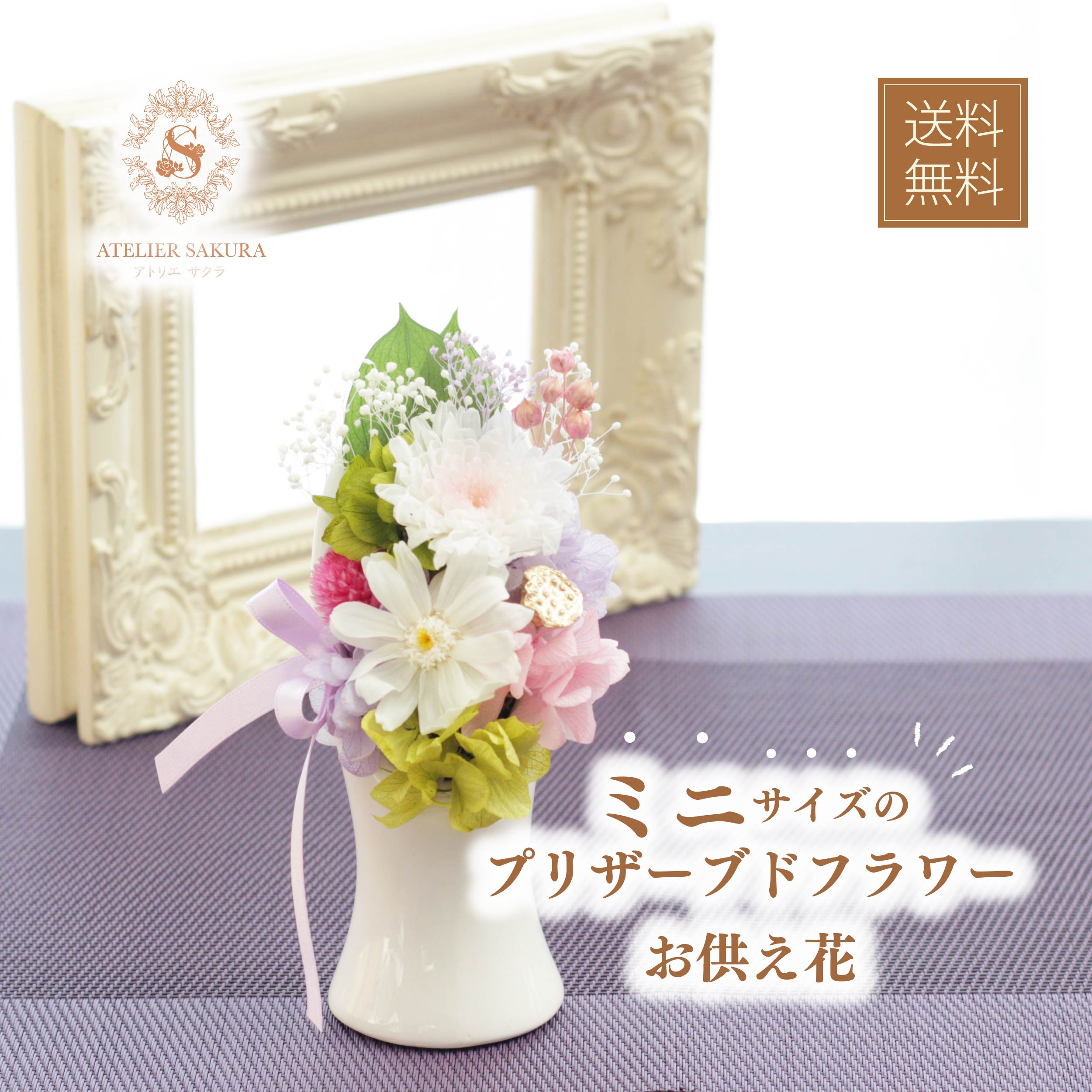 楽天市場】プリザーブドフラワー 仏花 ミニ 一対 制作可 喪中見舞い