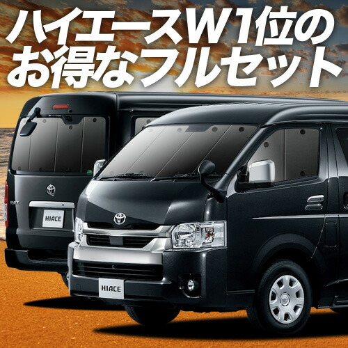 楽天市場】ハイエース 200系 ワイド スーパーGL用 S-GL 1型~8型 対応
