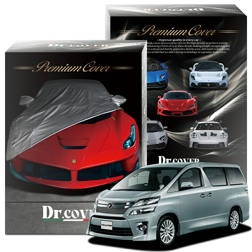 楽天市場】ヴェルファイア 20系（ボディカバー｜アクセサリー）：車