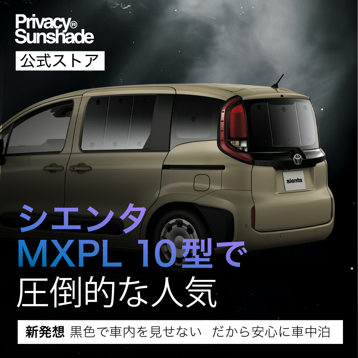 楽天市場】新型 シエンタ 10 系 15 系 対応 サンシェード カーテン 車
