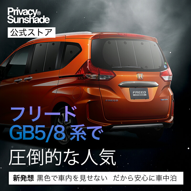 楽天市場】フリード フリード+ GB5/8系 ハイブリッド クロスター 対応