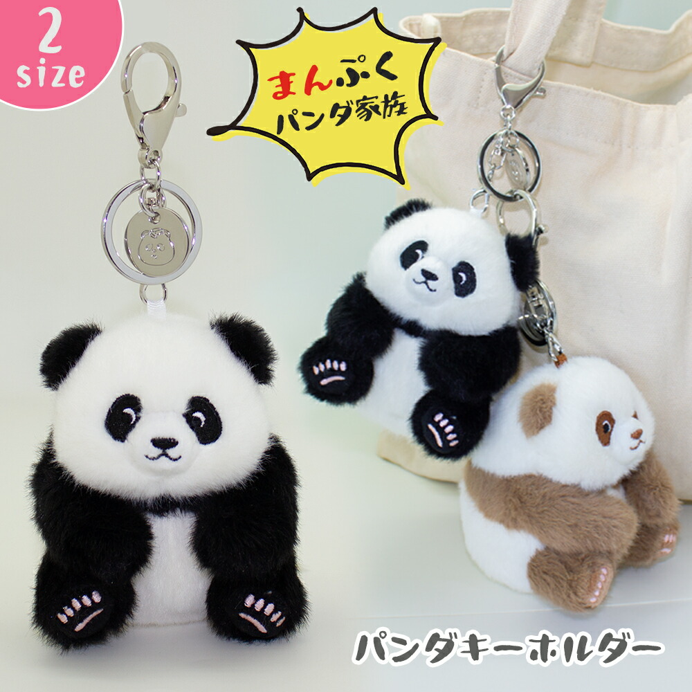 村上隆 パンダ ぬいぐるみキーホルダー2つセット 新品・未使用】2つ