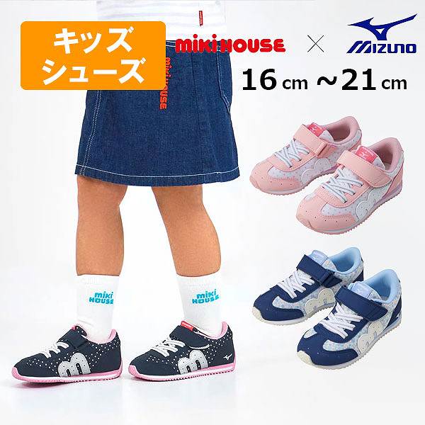 楽天市場】ミキハウス 靴 ミズノ（キッズ・ベビー・マタニティ）の通販