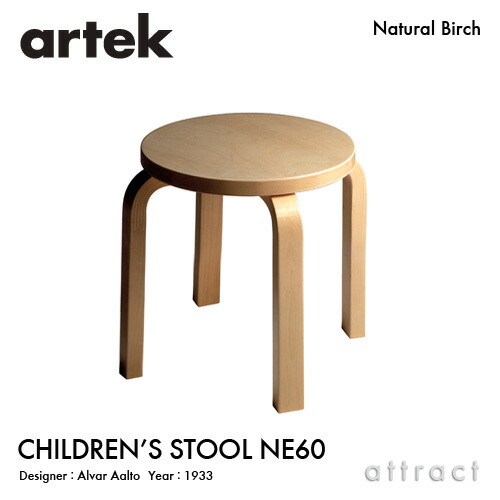 楽天市場】アルテック Artek CHILDREN'S STOOL NE60 子供用スツール