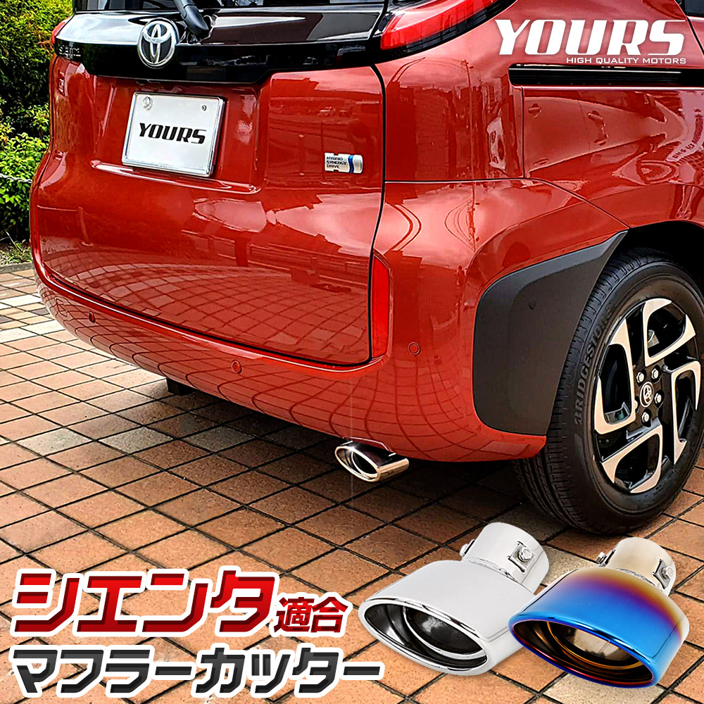 楽天市場】【本日20時からスーパーセール前夜祭30%OFF】シエンタ 適合