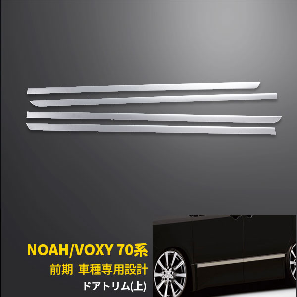 楽天市場】【大決算セール☆30%OFF】 送料無料 トヨタ ノア/ヴォクシー