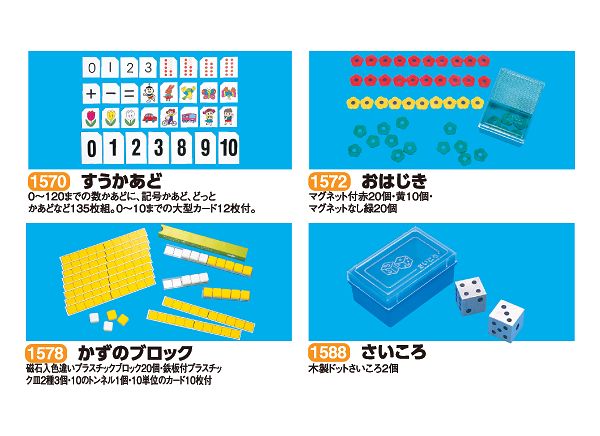 楽天市場】【おうちで算数セット（お得な3点組）】さんすうせっと標準
